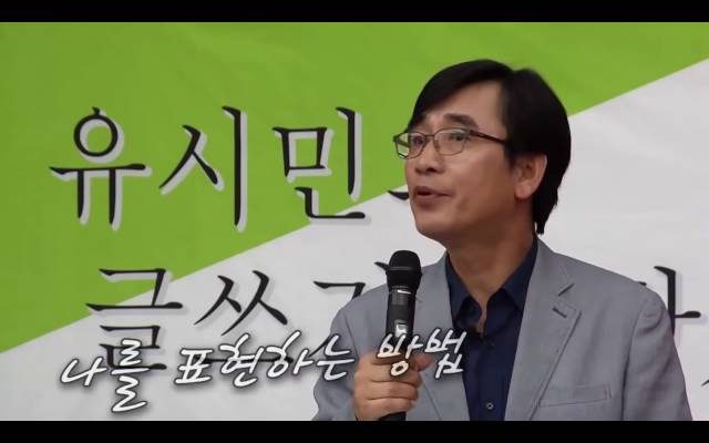 [서울대 특강] 유시민이 들려주는 논리적 글쓰기 1, 2부