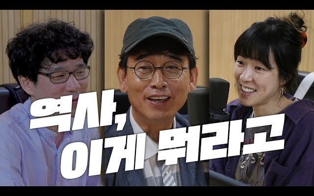 [알쓸역사 – 책, 이게뭐라고 #1] 유시민이 공개하는 역사 공부 노트, 『역사의 역사』