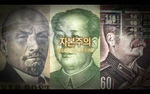 EBS 다큐프라임 「자본주의」 5부작