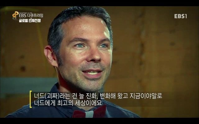 EBS 다큐프라임 「글로벌 인재전쟁」 5부작
