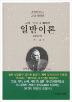 [경제화폐] 일반이론