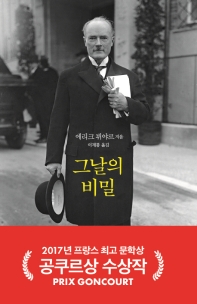 [역사소설] 그날의 비밀
