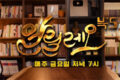 '생각의 힘을 기르는' 알릴레오 북’S 시즌5- 유시민 추천도서