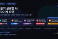 오늘의 글로벌 AI 주요기사 요약